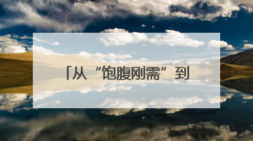 从“饱腹刚需”到“情绪消费”，白象为方便面市场创新“破卷”方式
