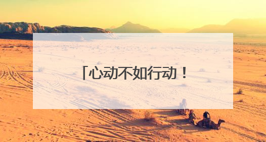 心动不如行动！快来体验“云宿平顶山”沉浸式特色民宿数字展厅